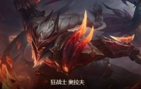 云頂之弈戰(zhàn)神羈絆玩法攻略