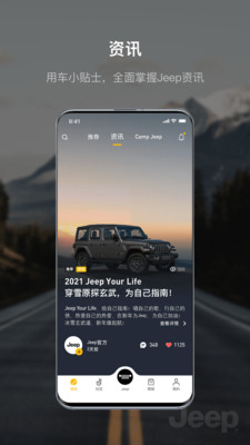 Jeep著名的app开发公司