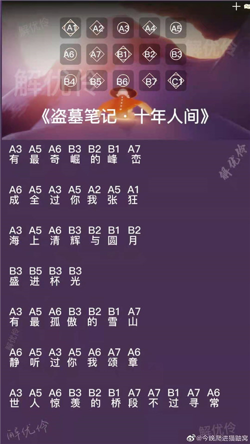 半岛棋牌·(中国)官方网站光遇十年人间乐谱及演奏教程分享(图2)