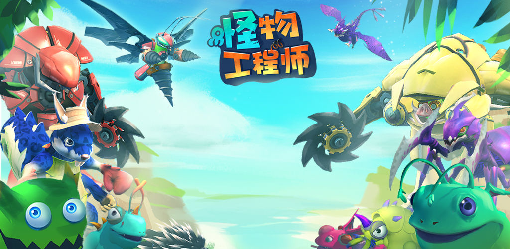怪物工程师装备词条选择及强化攻略