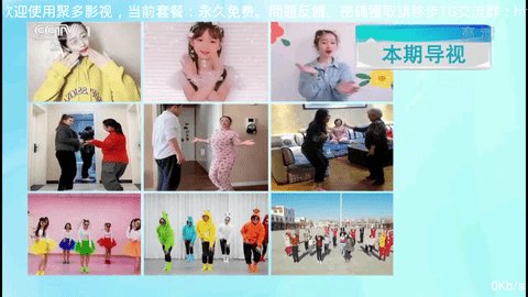 聚多影视tv