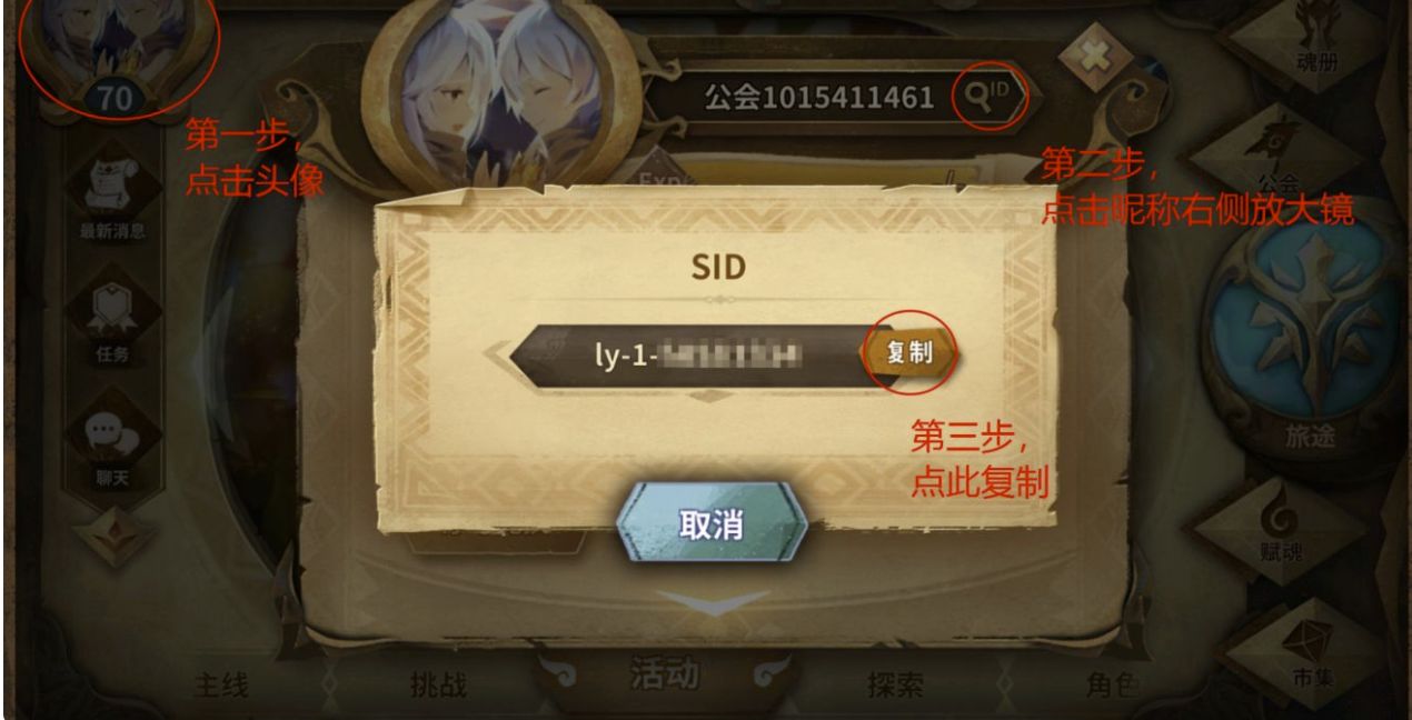 萬象物語UID、象物語SID、象物語OID怎么看