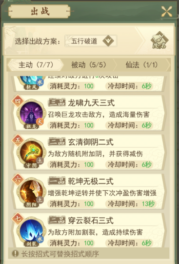 云端问仙最强功法搭配推荐一览