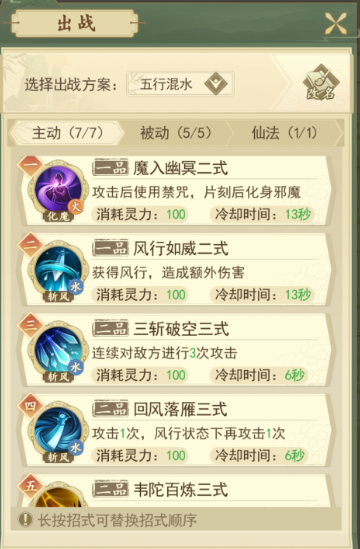 云端问仙最强功法搭配推荐一览