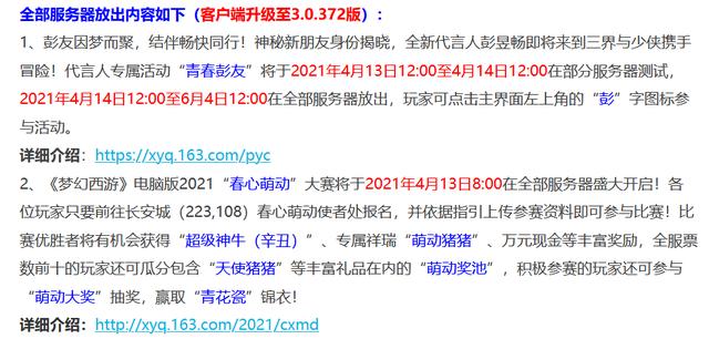 梦幻西游4月份大改内容介绍