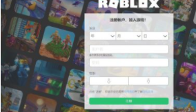 羅布樂思roblox怎么注冊賬號