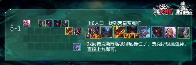 云頂之弈s5賽季最強(qiáng)鐵甲神盾陣容玩法介紹