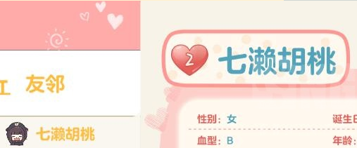 胡桃日記親密度提升方式及查看方法一覽