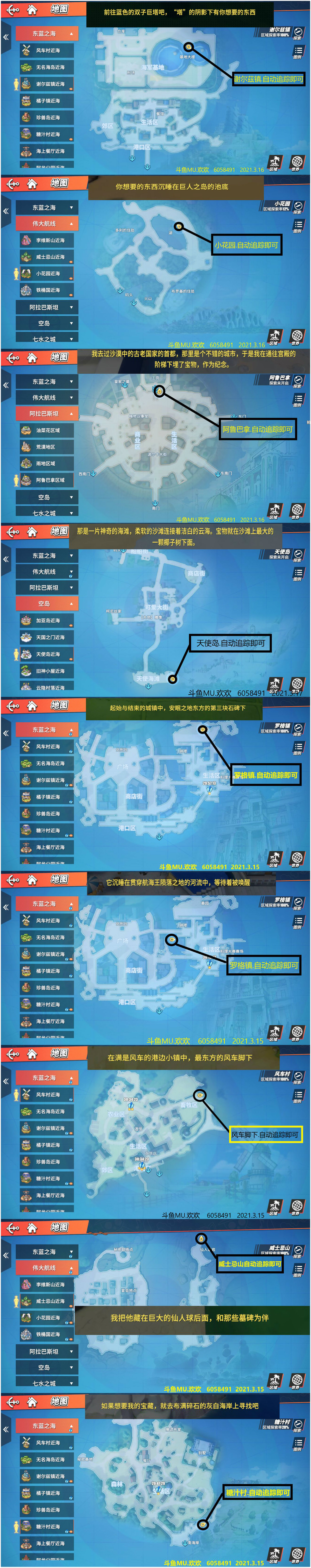 航海王熱血航線藏寶圖寶藏位置及獲取方式一覽