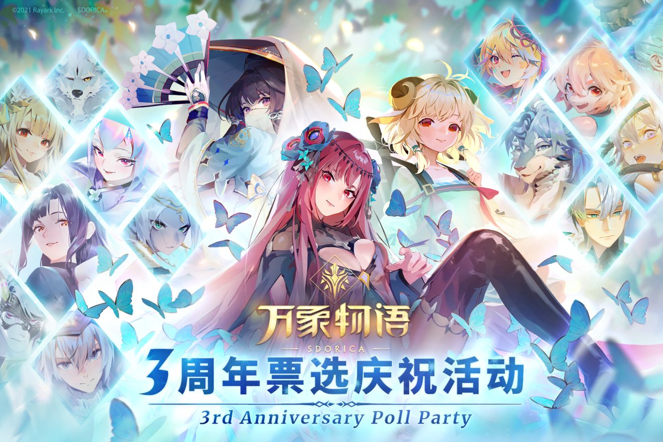 萬象物語三周年票選慶祝活動投票地址分享