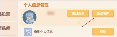 胡桃日記名字如何更改