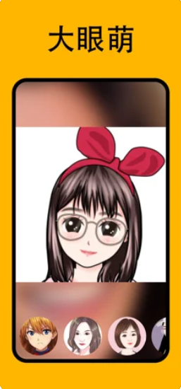 漫画脸相机