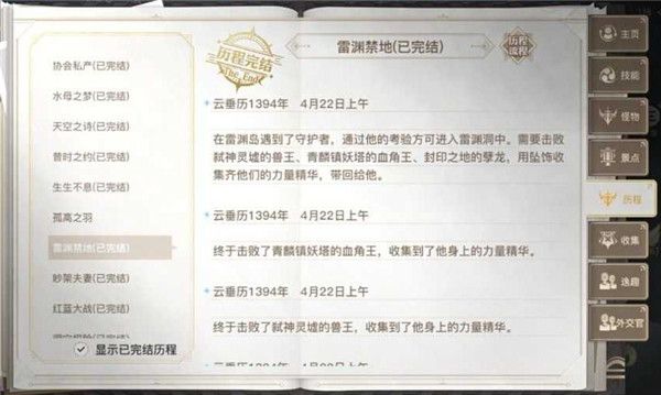 天谕手游雷渊禁地冒险任务完成攻略分享