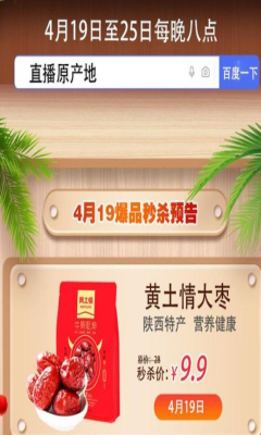 百度电商直播平台生活服务app开发