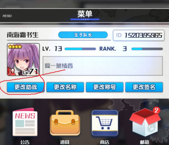 机甲爱丽丝更换支援角色方法介绍