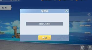 航海王热血航线最新体力兑换码分享
