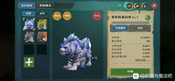 創(chuàng)造與魔法白晶虎融合表分享