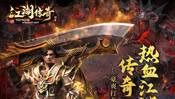魔游江湖传奇官方打金版