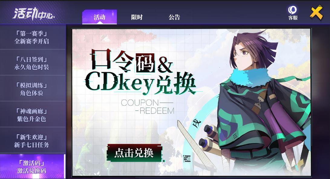 奇门之上兑换码口令码使用方法分享