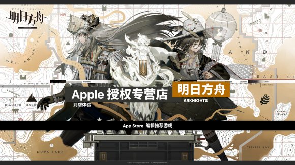 明日方舟apple线下活动参与入口及主题店位置一览