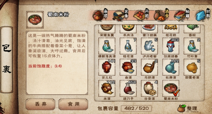 《烟雨江湖》蜀南米粉支线攻略