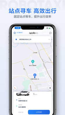 百度Apollo无人驾驶车服务