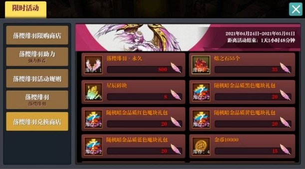 魔淵之刃落櫻緋羽時裝獲取方法分享