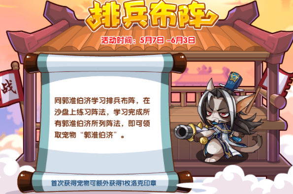 洛克王国排兵布阵阵法完成攻略详解
