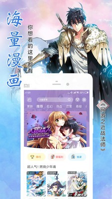 雪球漫画app开发机构