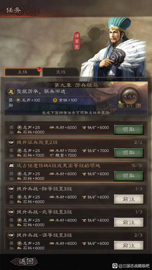 三国志战略版第九章任务奖励分享