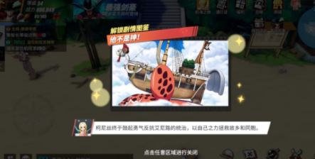 航海王热血航线他不是神回忆点图鉴攻略