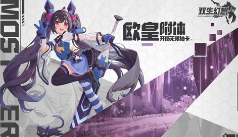 雙生幻想角色強度榜一覽