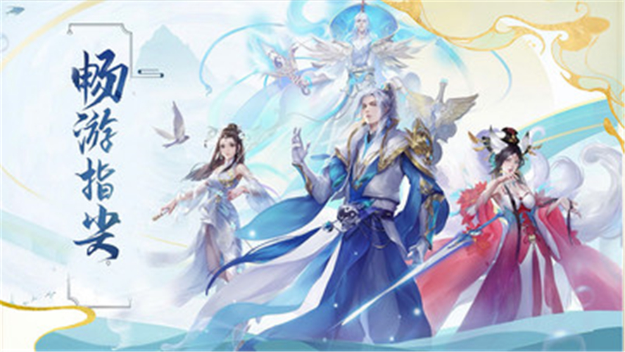 名剑逍遥