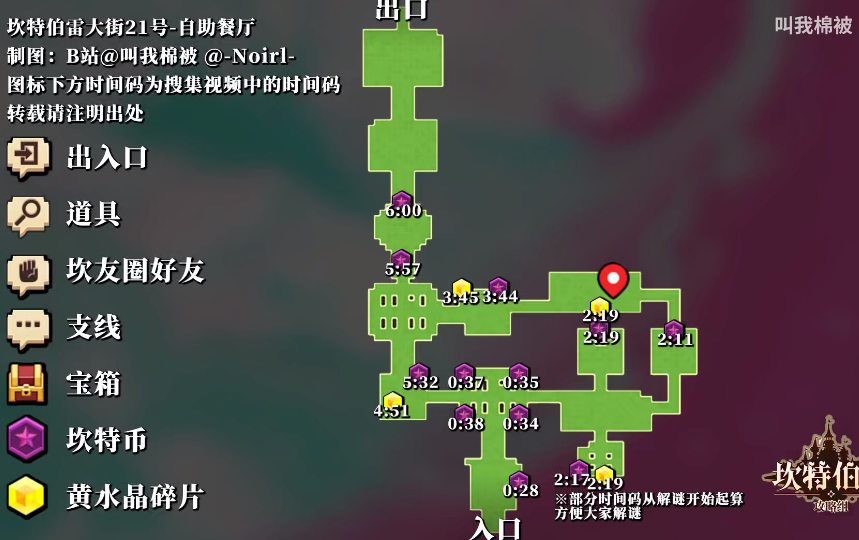 坎公騎冠劍坎特伯雷大街21號(hào)自助餐廳全收集圖文攻略