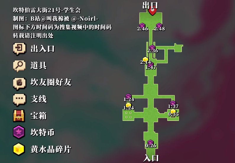 坎公騎冠劍坎特伯雷大街21號學(xué)生會全收集圖文攻略