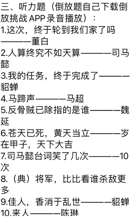 三國殺期中考試答題題目答案大全分享