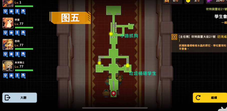 坎公騎冠劍坎特伯雷大街21號學(xué)生會全收集圖文攻略