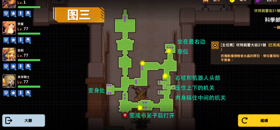 坎公騎冠劍坎特伯雷大街21號科學(xué)部全收集圖文攻略