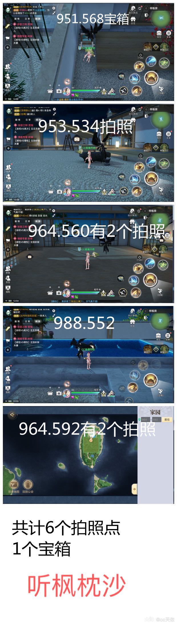 天諭手游聽楓枕沙拍照及寶箱位置