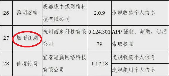 烟雨江湖被下架原因分析