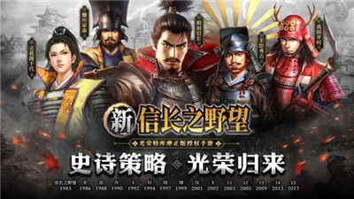 新信長之野望