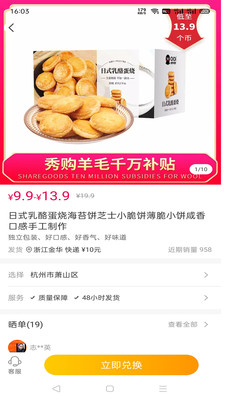 秀购羊毛购
