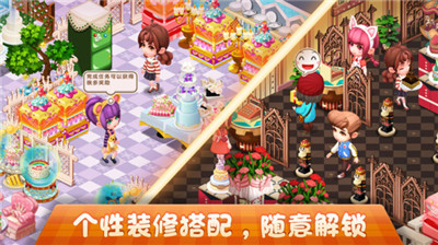梦幻蛋糕店2.8.0