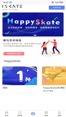 i滑冰我想开发个app