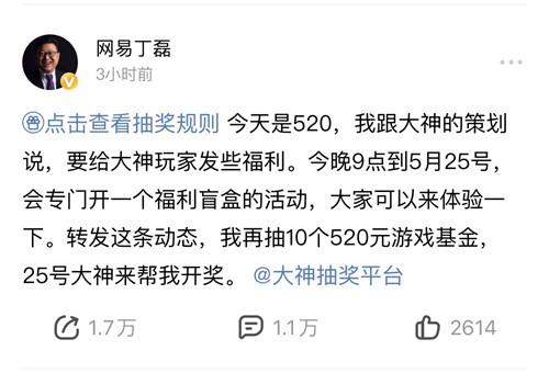 网易游戏520线上发布会精彩回顾，丁磊空降网易大神狂送52000份豪礼