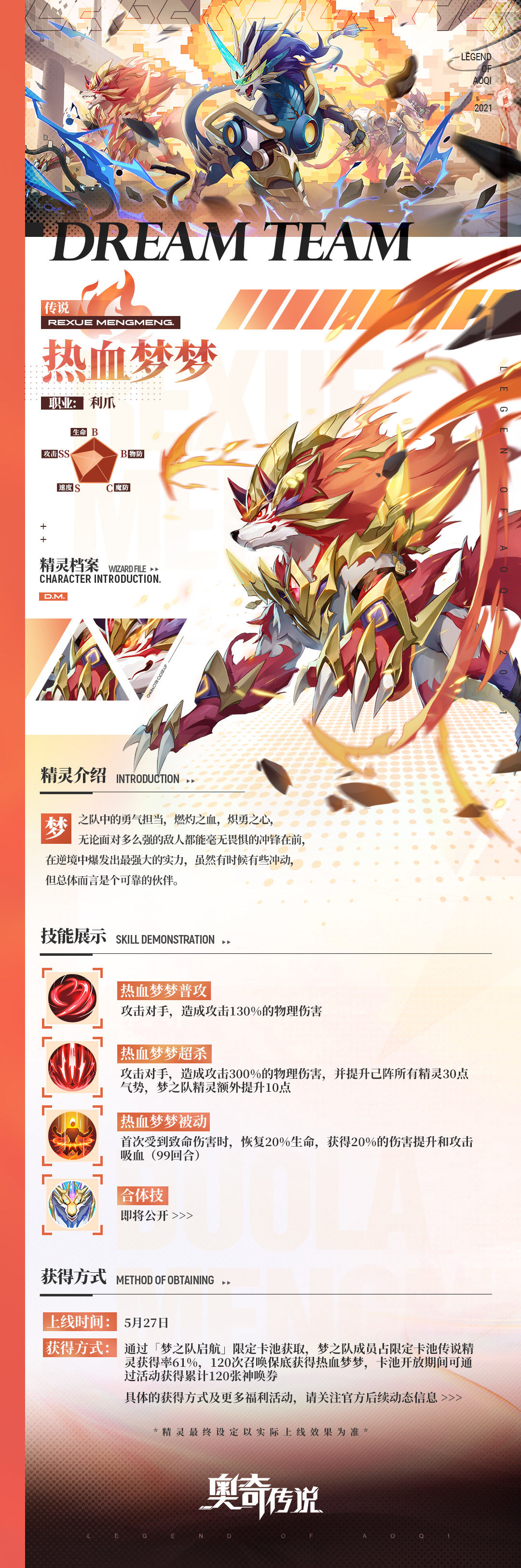 奧奇?zhèn)髡f手游熱血夢夢技能介紹及獲取方法分享