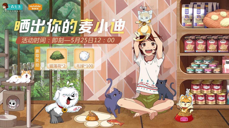 小森生活麥小迪領(lǐng)取方法分享