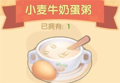 摩尔庄园手游小麦牛奶蛋粥食谱配方及制作方法