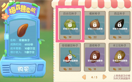 摩尔庄园手游百合花种子在哪里获得