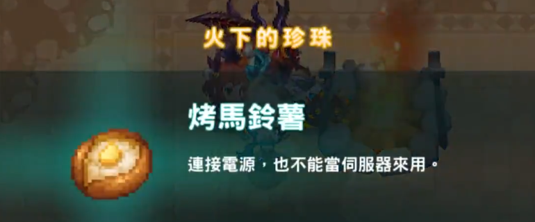 坎公騎冠劍第二章彩蛋大全分享